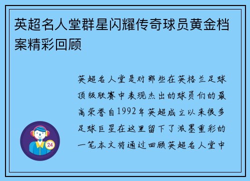 英超名人堂群星闪耀传奇球员黄金档案精彩回顾