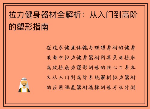拉力健身器材全解析：从入门到高阶的塑形指南