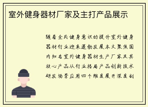 室外健身器材厂家及主打产品展示